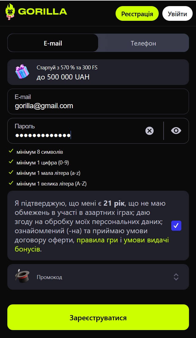 зареєструватися в gorilla