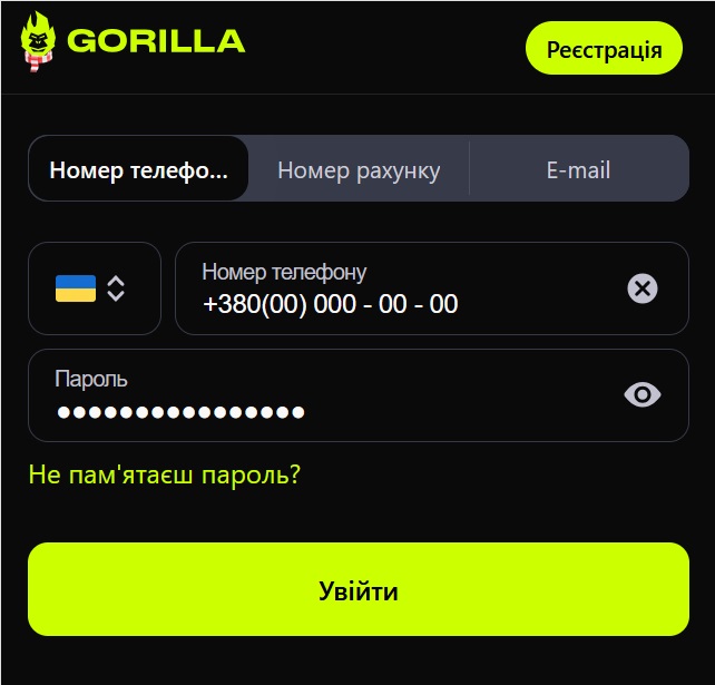 gorilla - вхід
